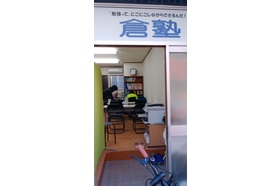 スライドイメージ（２） 倉塾 板橋教室