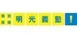 ロゴ画像 明光義塾 葛西駅前教室