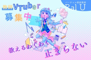 スライドイメージ（１） バーチャル家庭教師 Ral