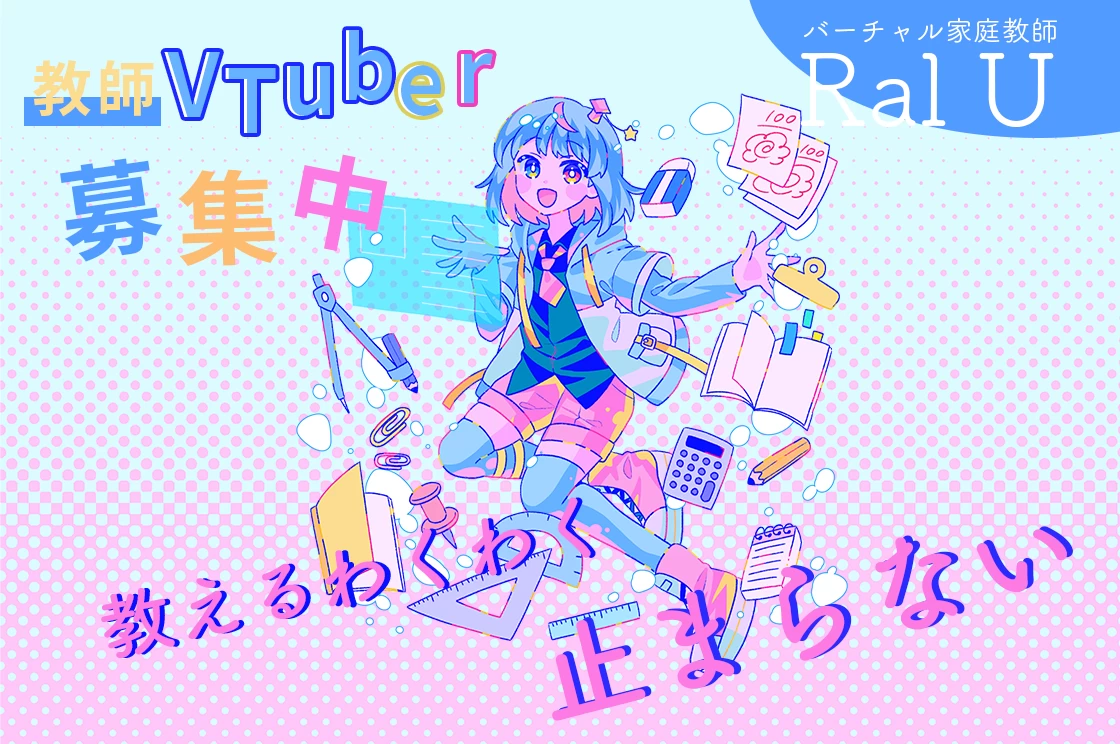 スライドイメージ（１） バーチャル家庭教師 Ral