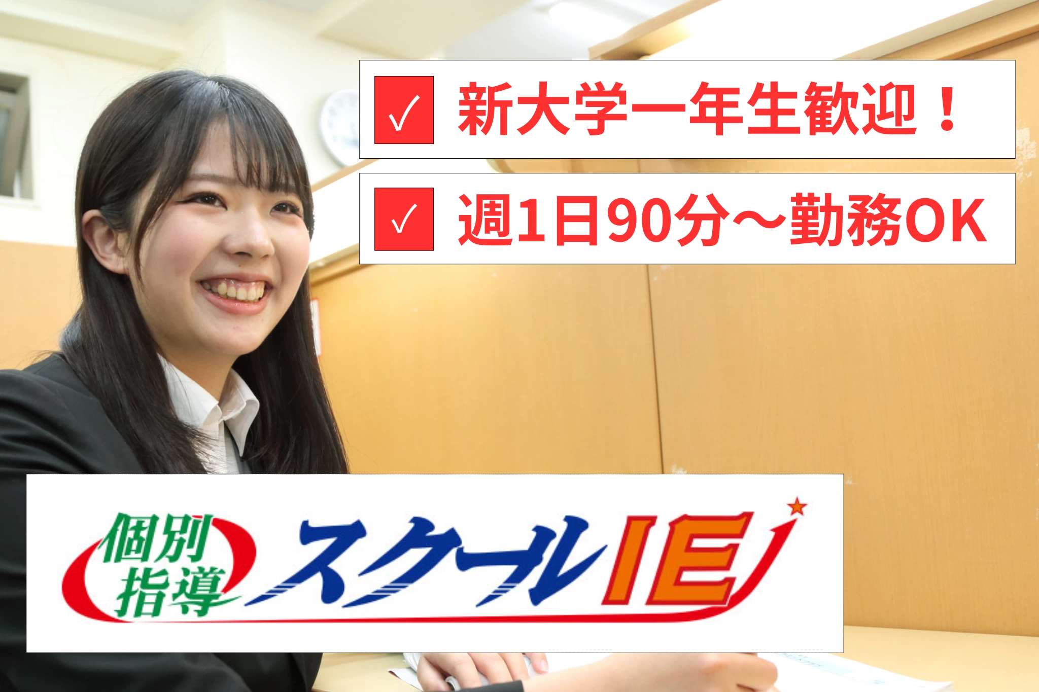 スライドイメージ（１） やる気スイッチのスクールI