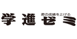ロゴ画像 NPS成田予備校 八街学進教室