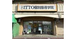 ロゴ画像 ITTO個別指導学院　小牧桃花台校
