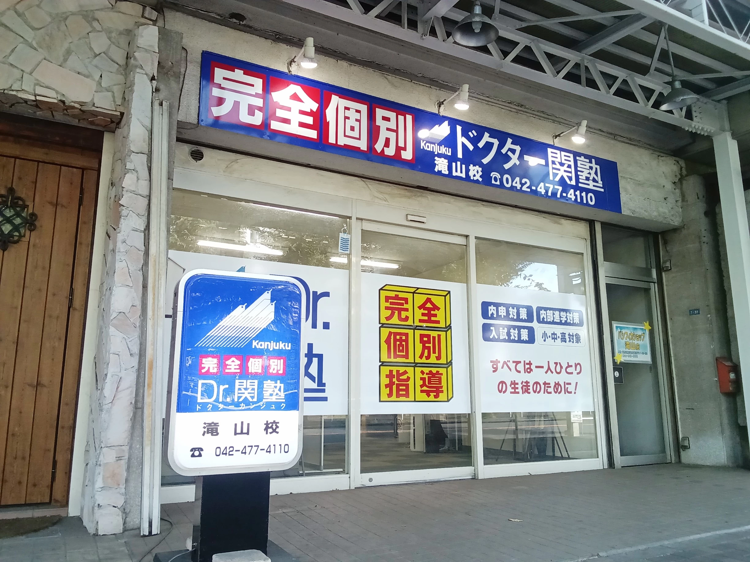 スライドイメージ（３） Dr.関塾 滝山校