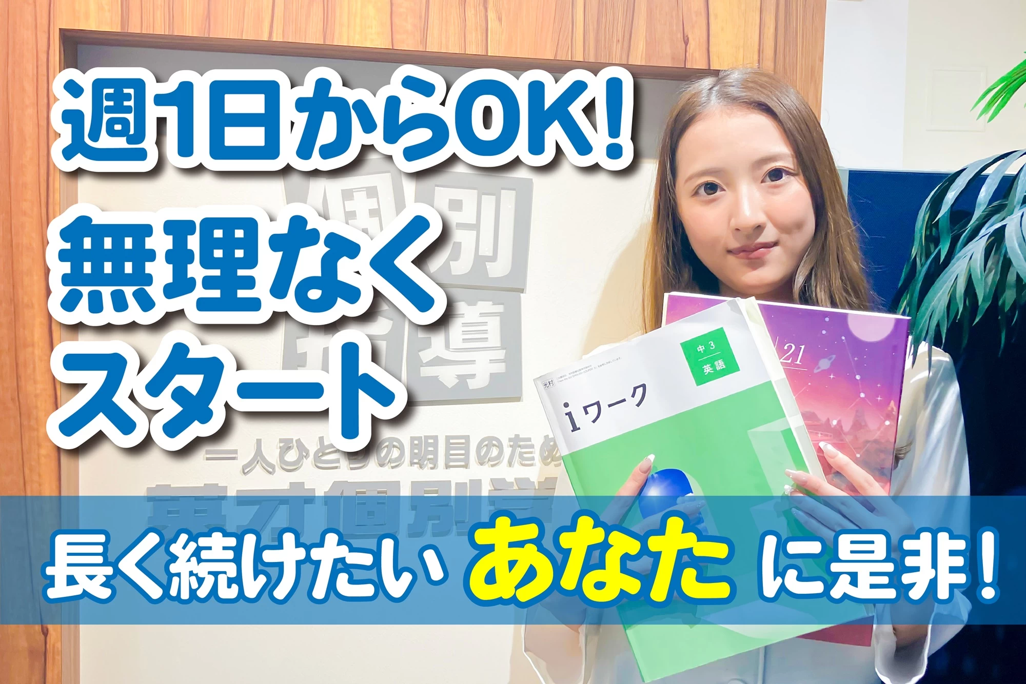 スライドイメージ（２） 英才個別学院　石川町校