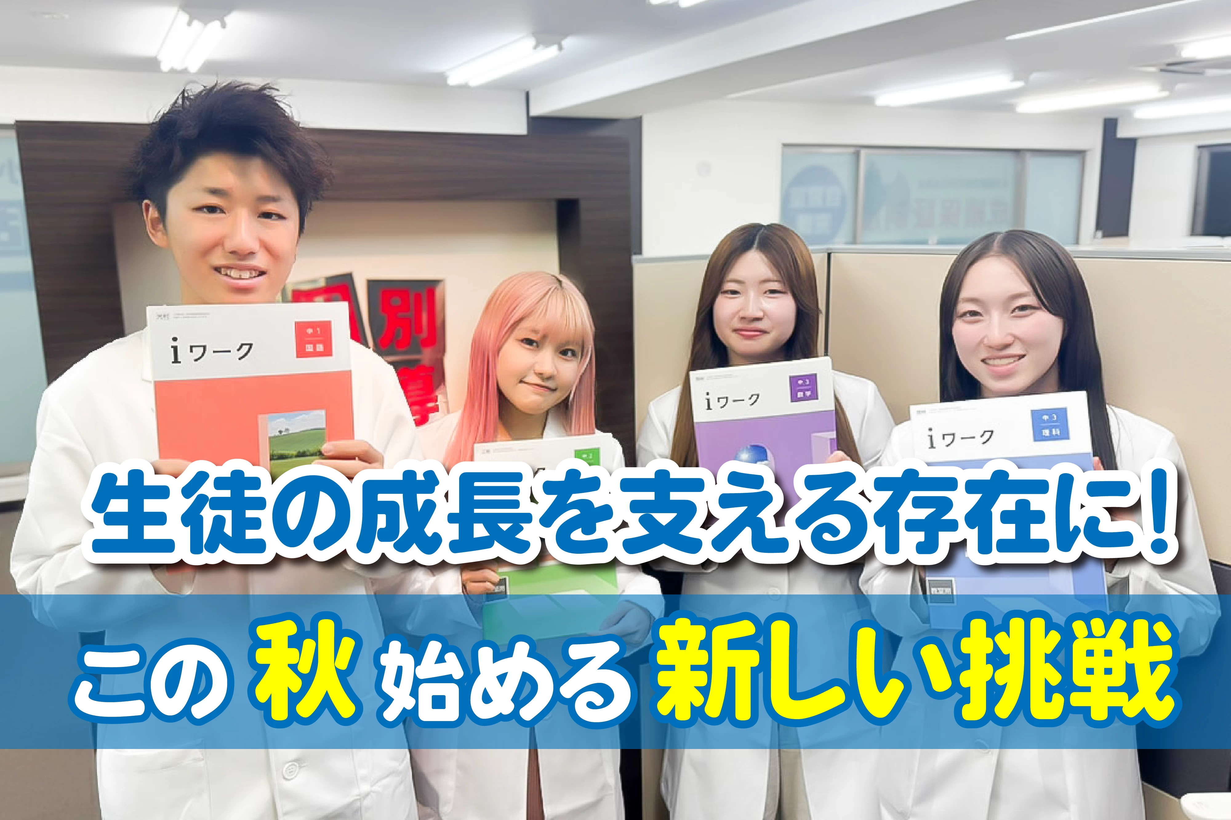 スライドイメージ（４） 英才個別学院　鶴見東寺尾校