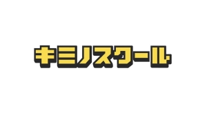 ロゴ画像 キミノスクール 立川校