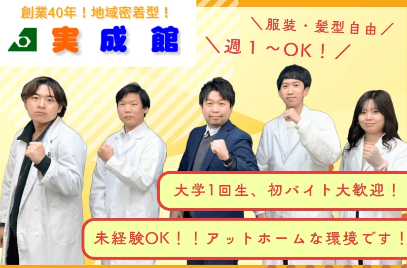 スライドイメージ（１） 実成館　香芝北校