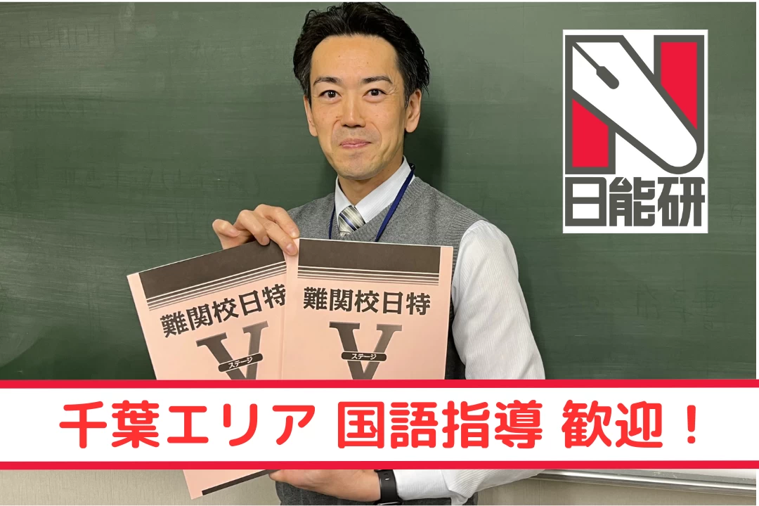 スライドイメージ（１） 日能研 おおたかの森校