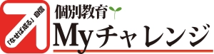 ロゴ画像 個別教育Myチャレンジ