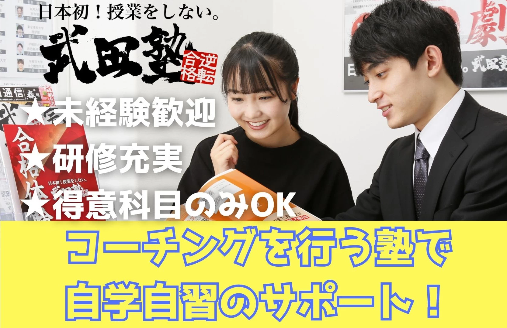 スライドイメージ（１） 武田塾 川崎駅前校