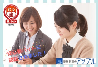 スライドイメージ（１） 個別教室のアップル 五橋駅