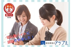 スライドイメージ（１） 個別教室のアップル 五橋駅