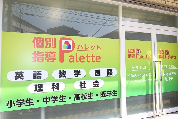 スライドイメージ（１） 個別指導Palette