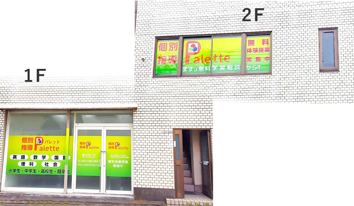 スライドイメージ（１） 個別指導Palette