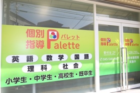 スライドイメージ（１） 個別指導Palette