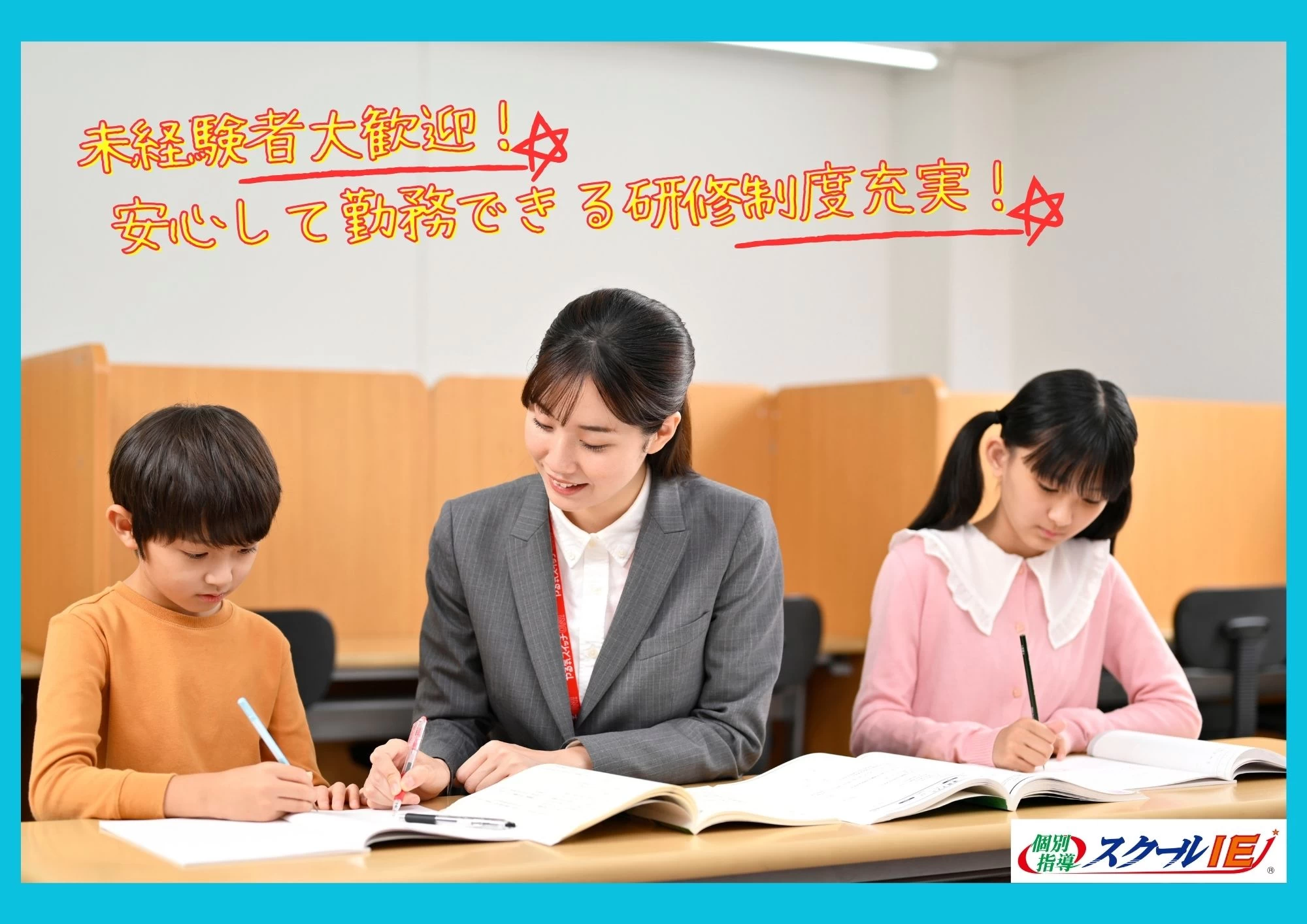 やる気スイッチのスクールIE 川内みらい校の塾講師バイト求人