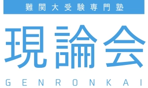 ロゴ画像 現論会西日暮里校