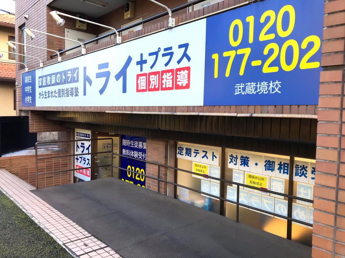 スライドイメージ（１） 個別指導塾トライプラス武蔵