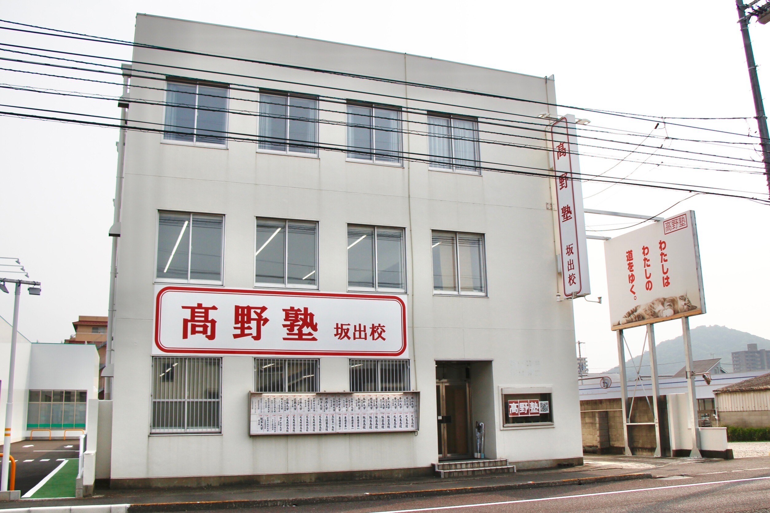 スライドイメージ（１） 高野塾　坂出校