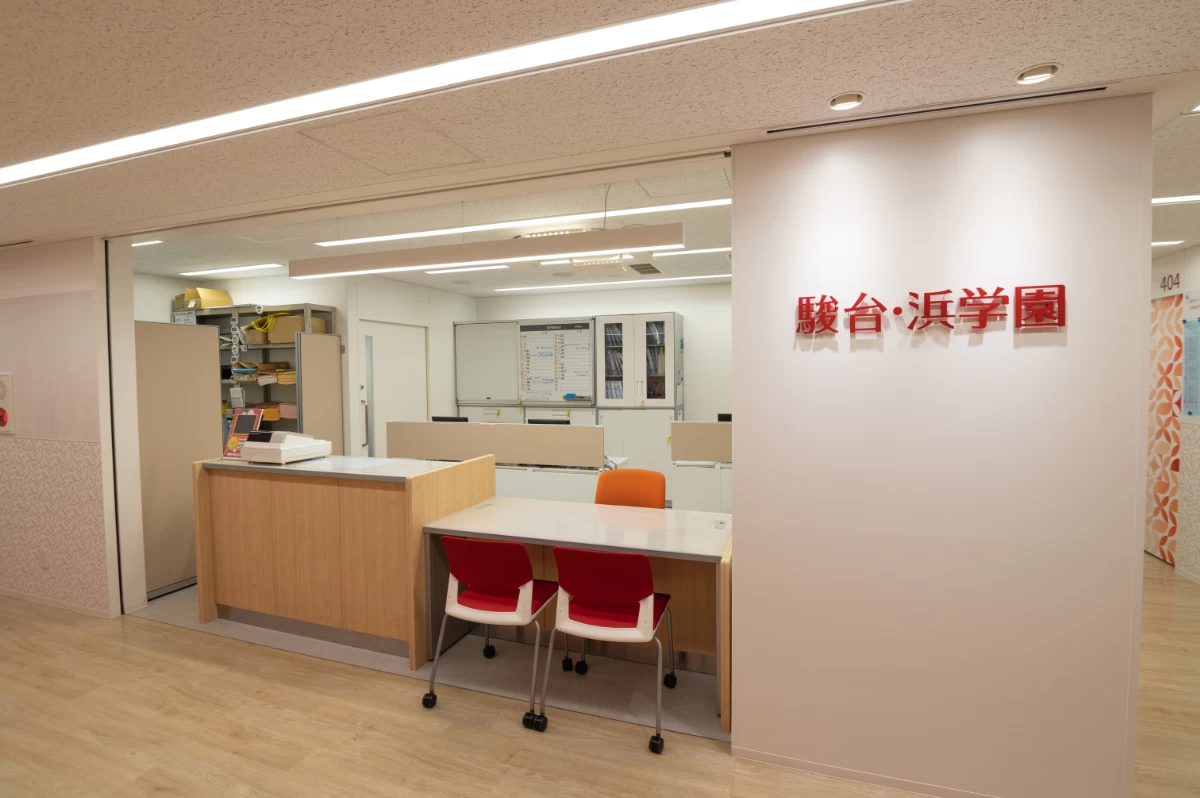 スライドイメージ（１） 浜学園 横浜教室