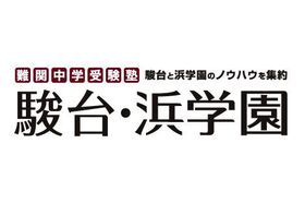 スライドイメージ（１） 浜学園 お茶の水教室