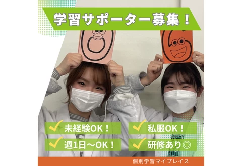 スライドイメージ（１） 個別学習マイプレイス 門真