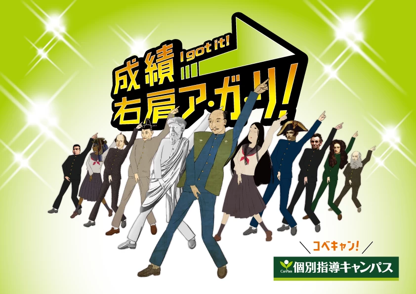 スライドイメージ（１） 個別指導キャンパス　竹越校