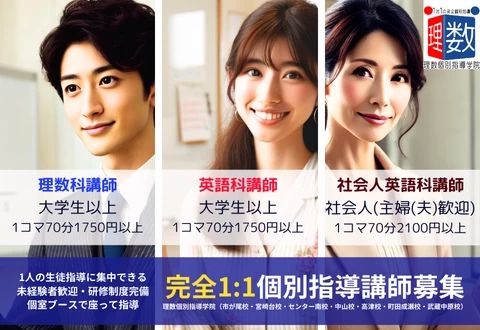 スライドイメージ（１） 理数個別指導学院　武蔵中原