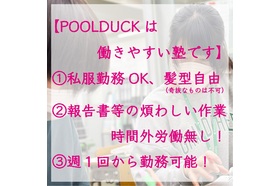 スライドイメージ（１） プールダック 蓮沼校