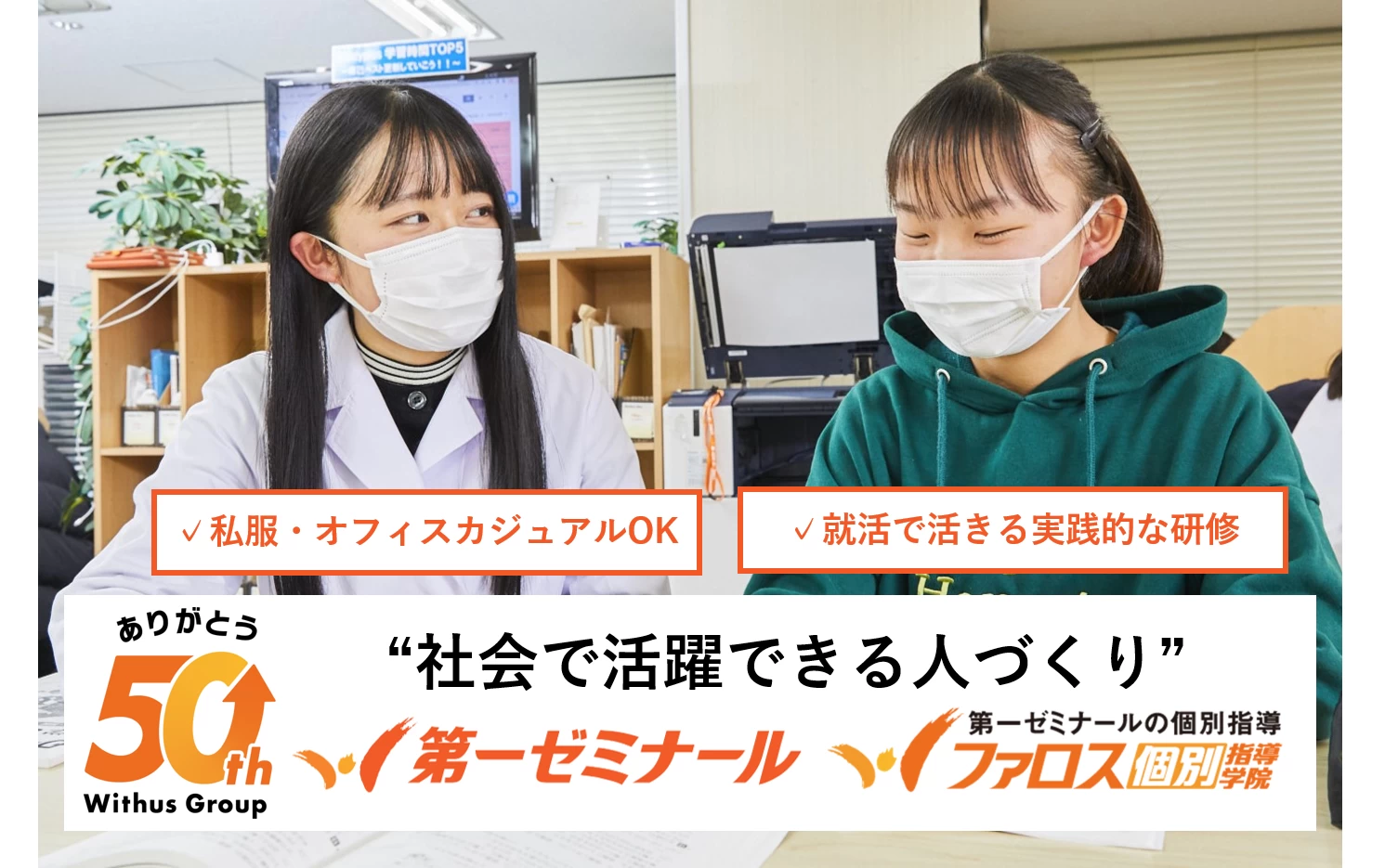 スライドイメージ（１） 第一ゼミナール 津久野校