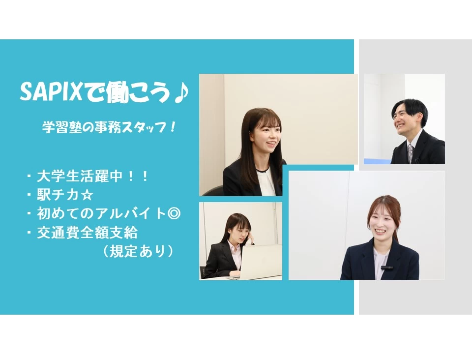 スライドイメージ（１） 進学教室SAPIX中学部 