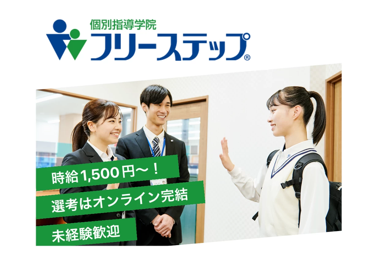 スライドイメージ（１） 個別指導学院フリーステップ