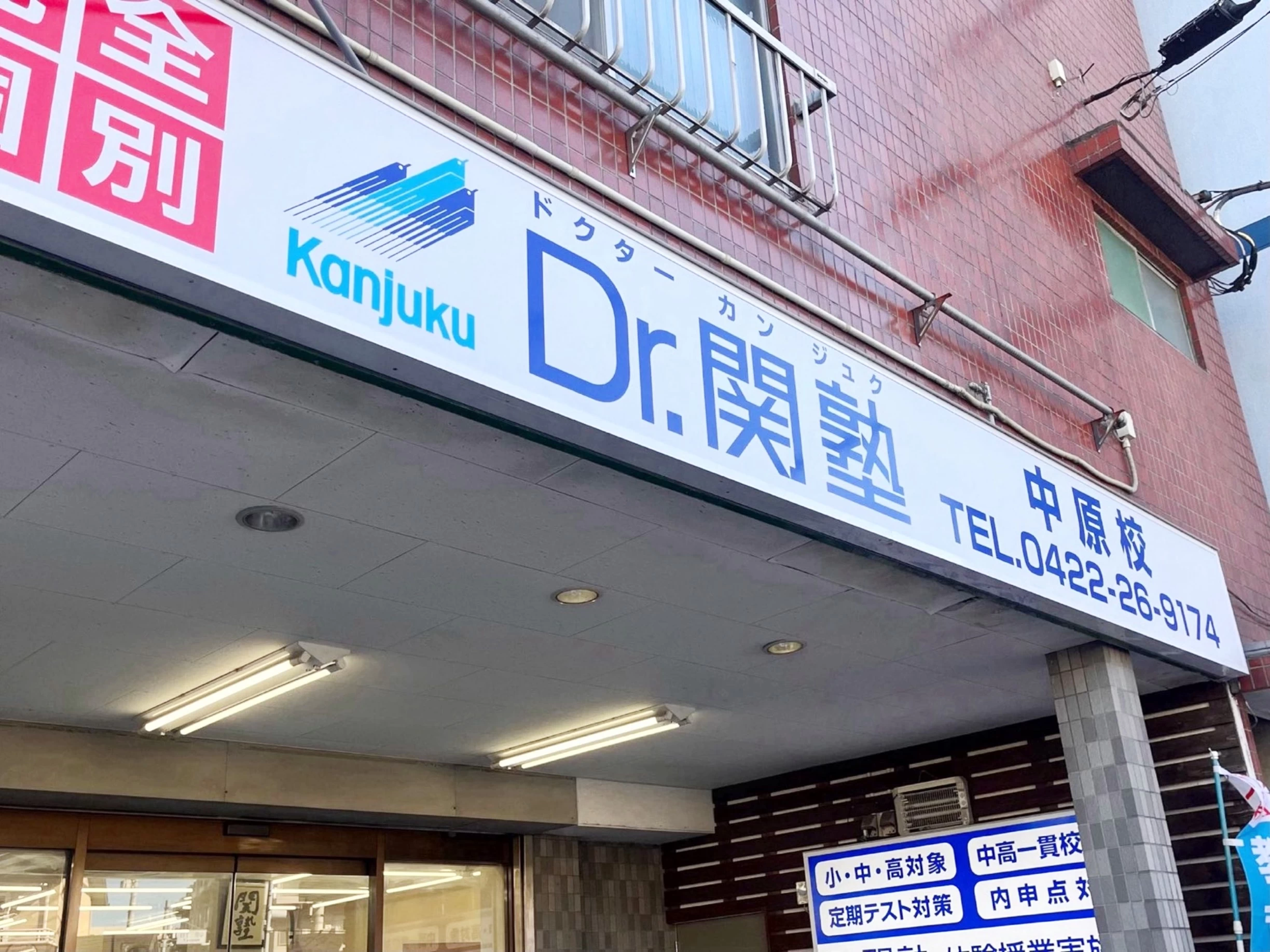 スライドイメージ（３） Dr.関塾 中原校