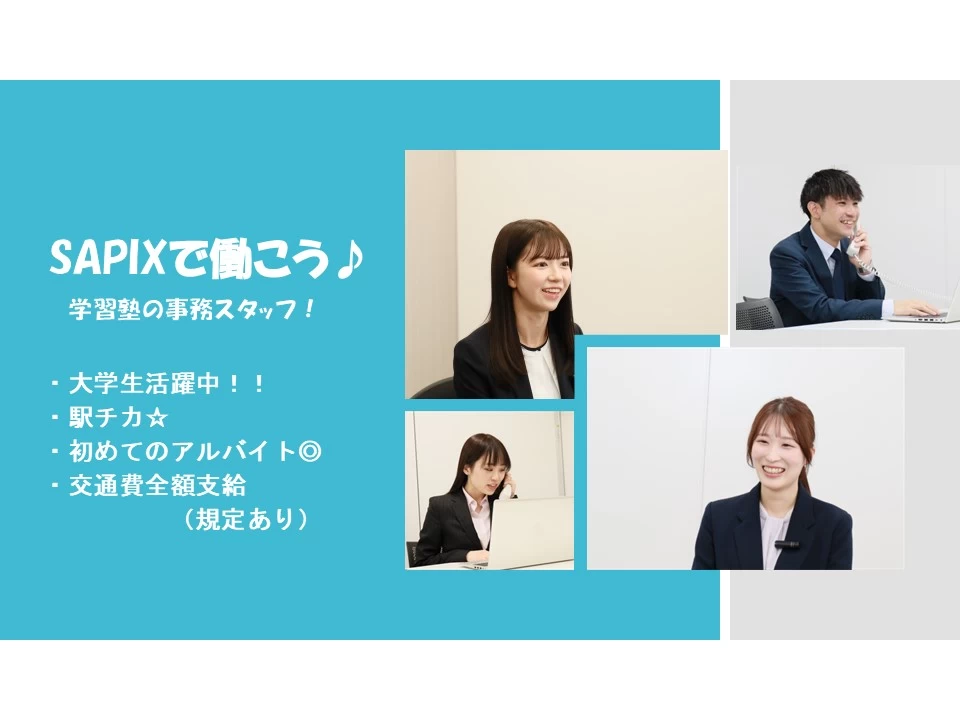 スライドイメージ（１） 進学教室SAPIX小学部 
