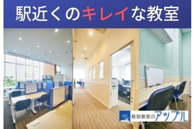 スライドイメージ（２） 個別教室のアップル 長町南