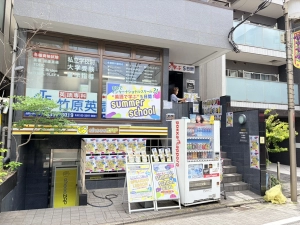 スライドイメージ（１） 竹原英語スクール 荻窪校