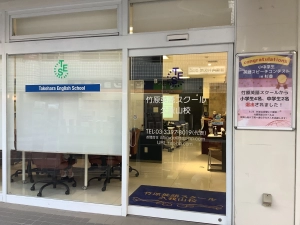 スライドイメージ（１） 竹原英語スクール 久我山校