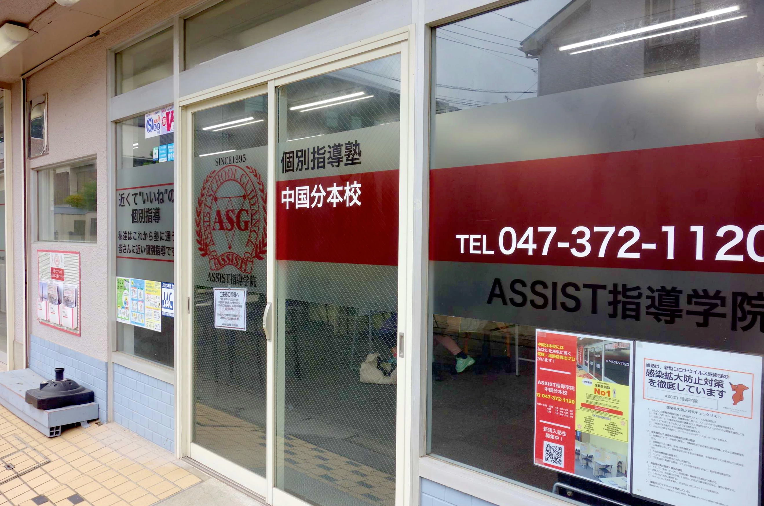 スライドイメージ（１） ASSIST指導学院 中国