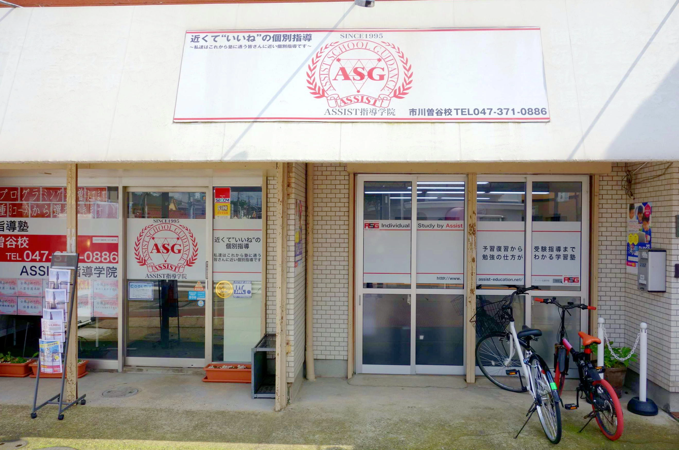 スライドイメージ（１） ASSIST指導学院 市川