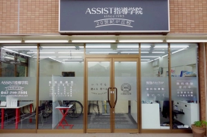 スライドイメージ（１） ASSIST指導学院 20