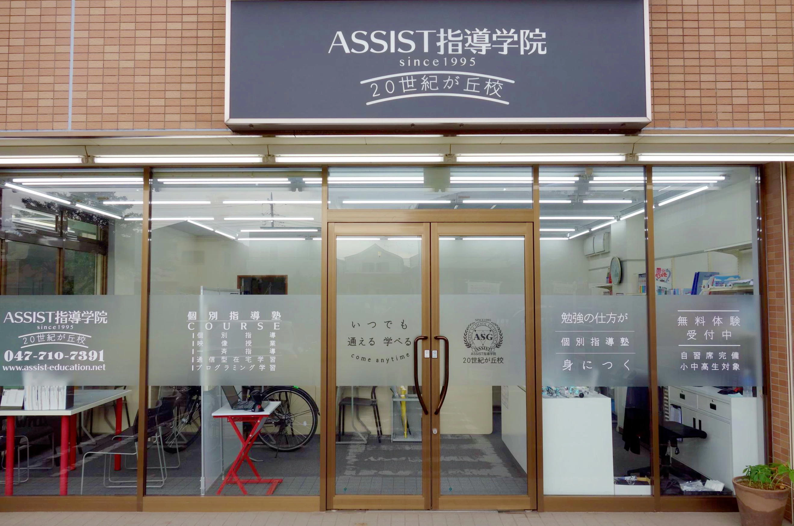 スライドイメージ（１） ASSIST指導学院 20
