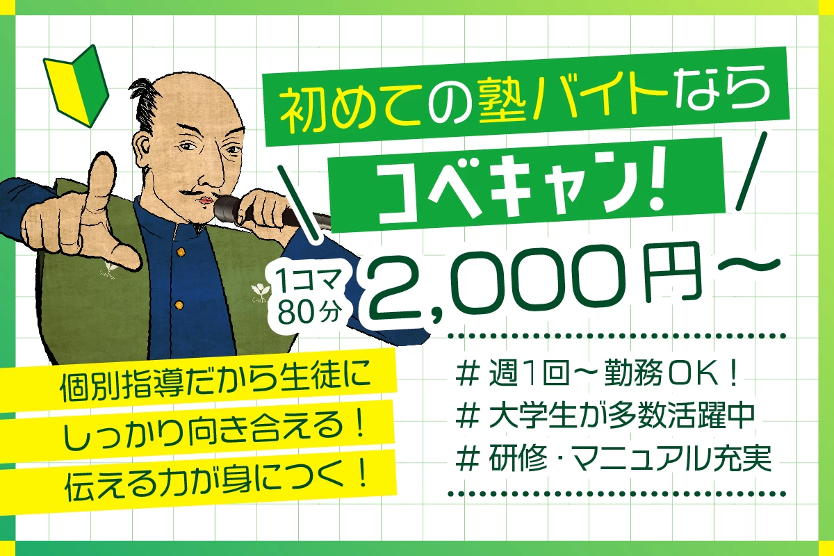 スライドイメージ（１） 個別指導キャンパス 墨染校