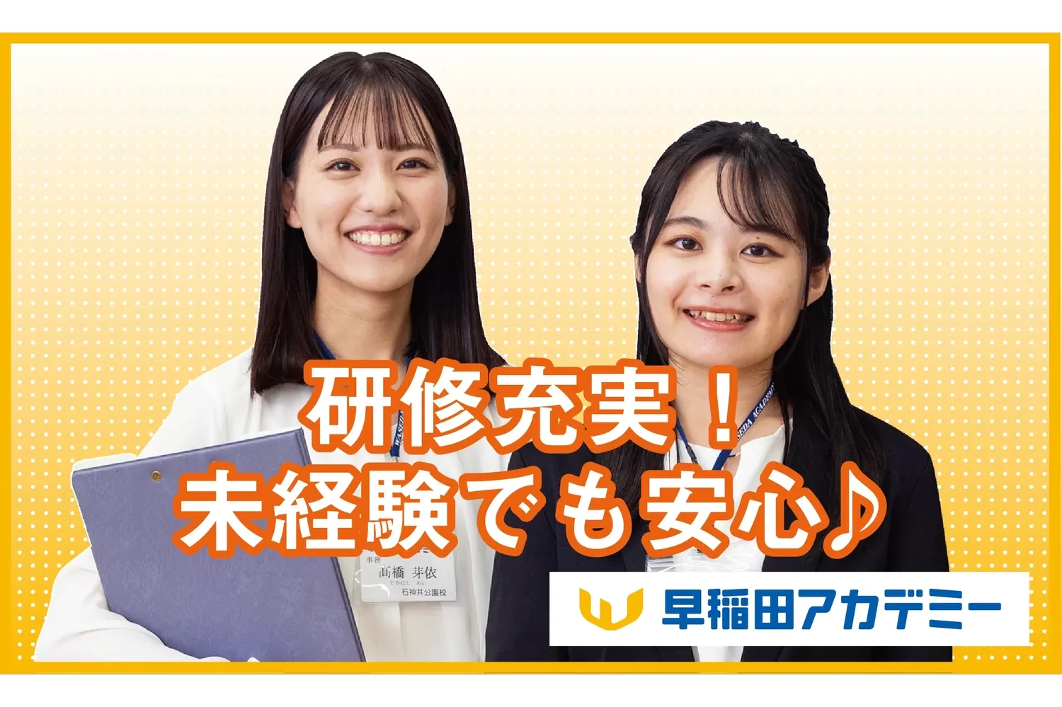 スライドイメージ（３） <非公開求人>早稲田アカデ