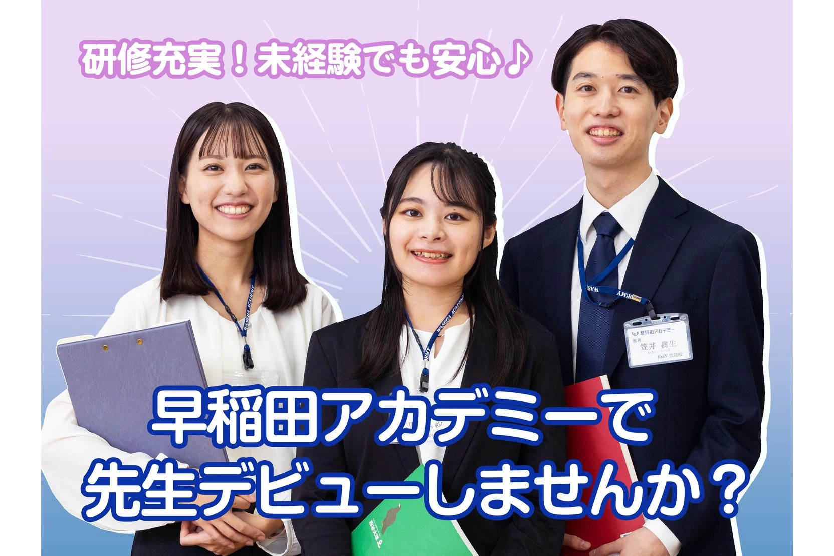 スライドイメージ（１） 早稲田アカデミーExiV 