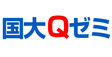 ロゴ画像 国大Qゼミ 二俣川校