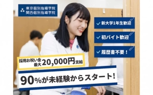 スライドイメージ（１） 東京個別指導学院 大井町教