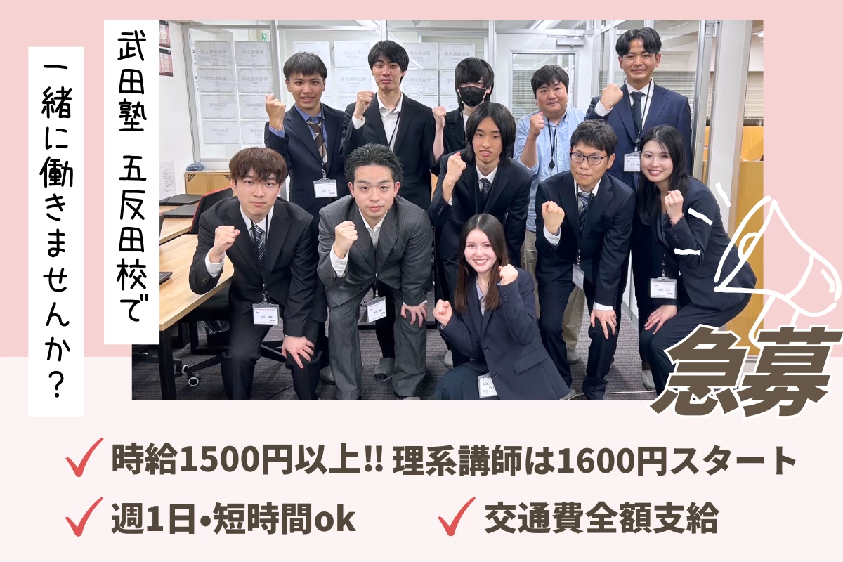 スライドイメージ（１） 武田塾 五反田校