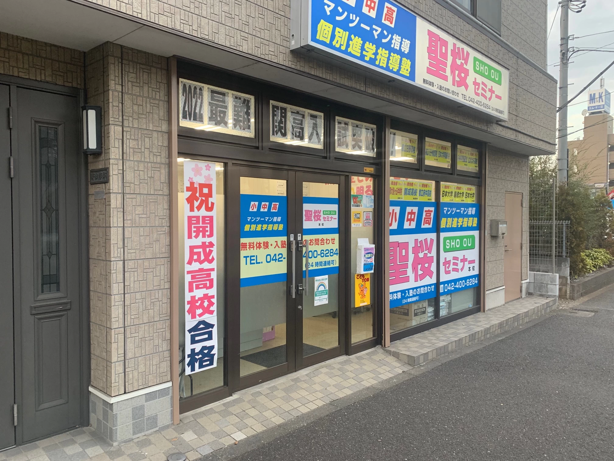 スライドイメージ（２） 聖桜セミナー 本校