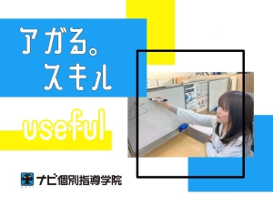 スライドイメージ（１） ナビ個別指導学院 北越谷校